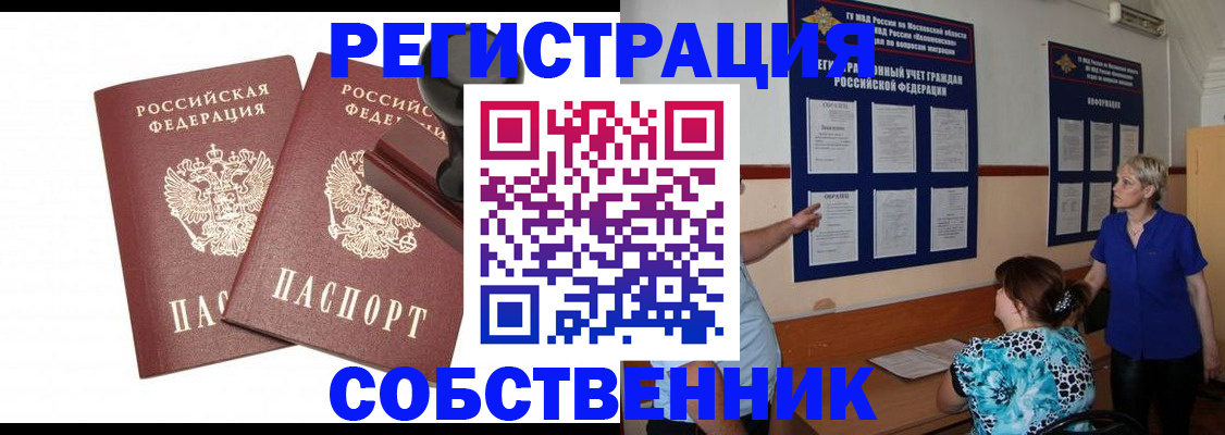 временная регистрация надежно в Волжском