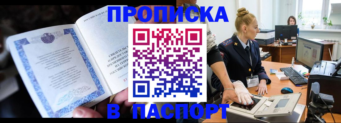 пропишу в квартире в Волжском