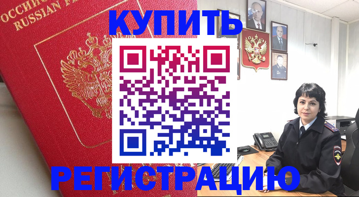 временная регистрация собственник в Волжском