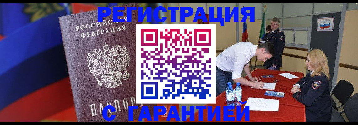 временная прописка в Волжском